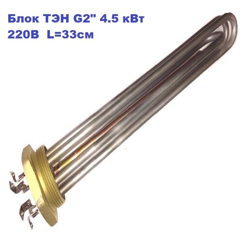 Блок ТЭН G2 4.5 кВт 3хТЭН70 B8.5/1.5 J220/G10mm/ L=33см