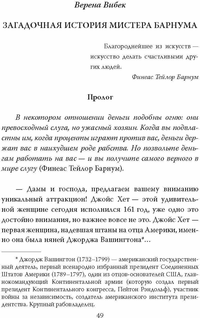 По ту сторону иллюзии. Мемуары величайшего шоумена земли - фото №6