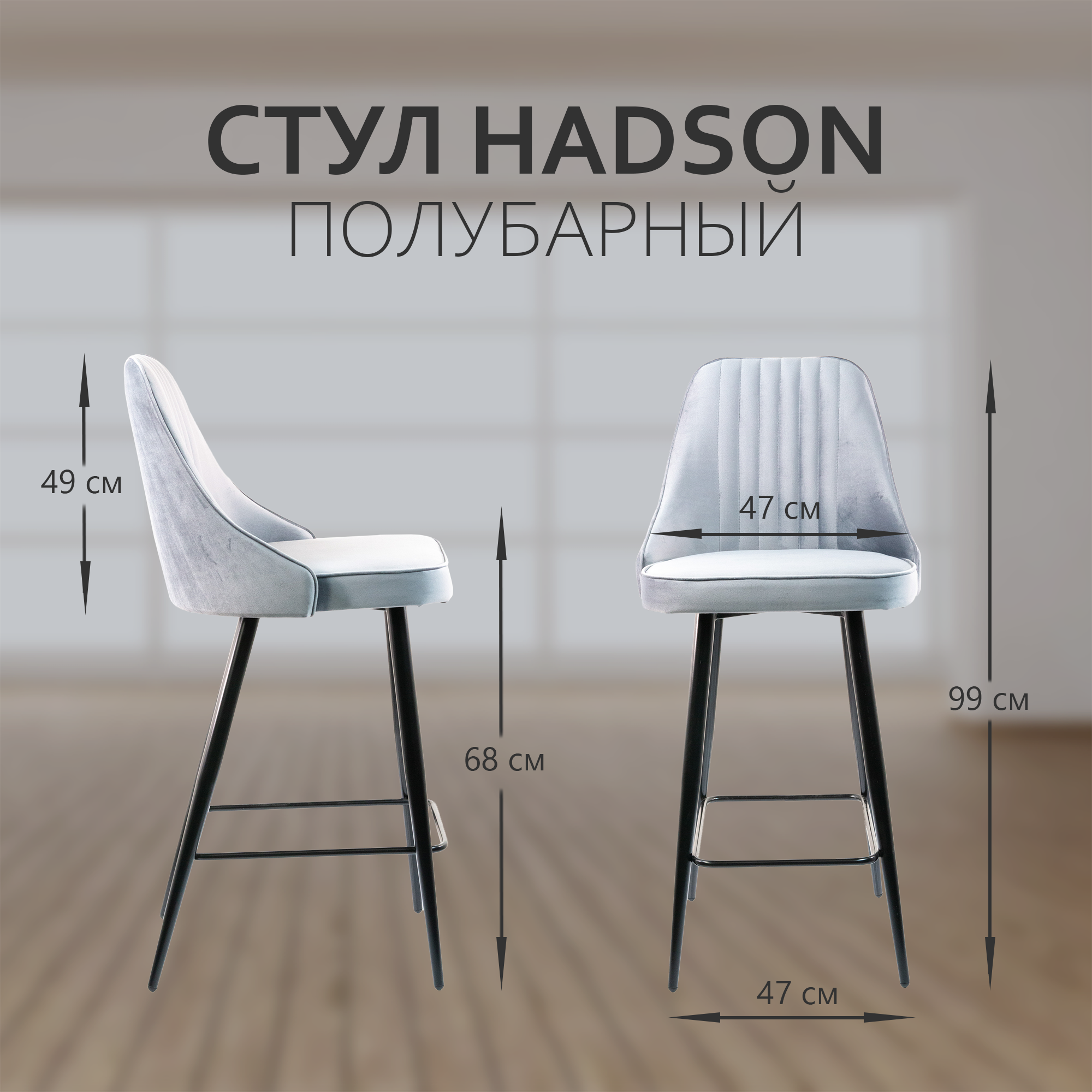 Комплект полубарных стульев Хадсон (Barhat), дерево, велюр, серый, 2 шт.