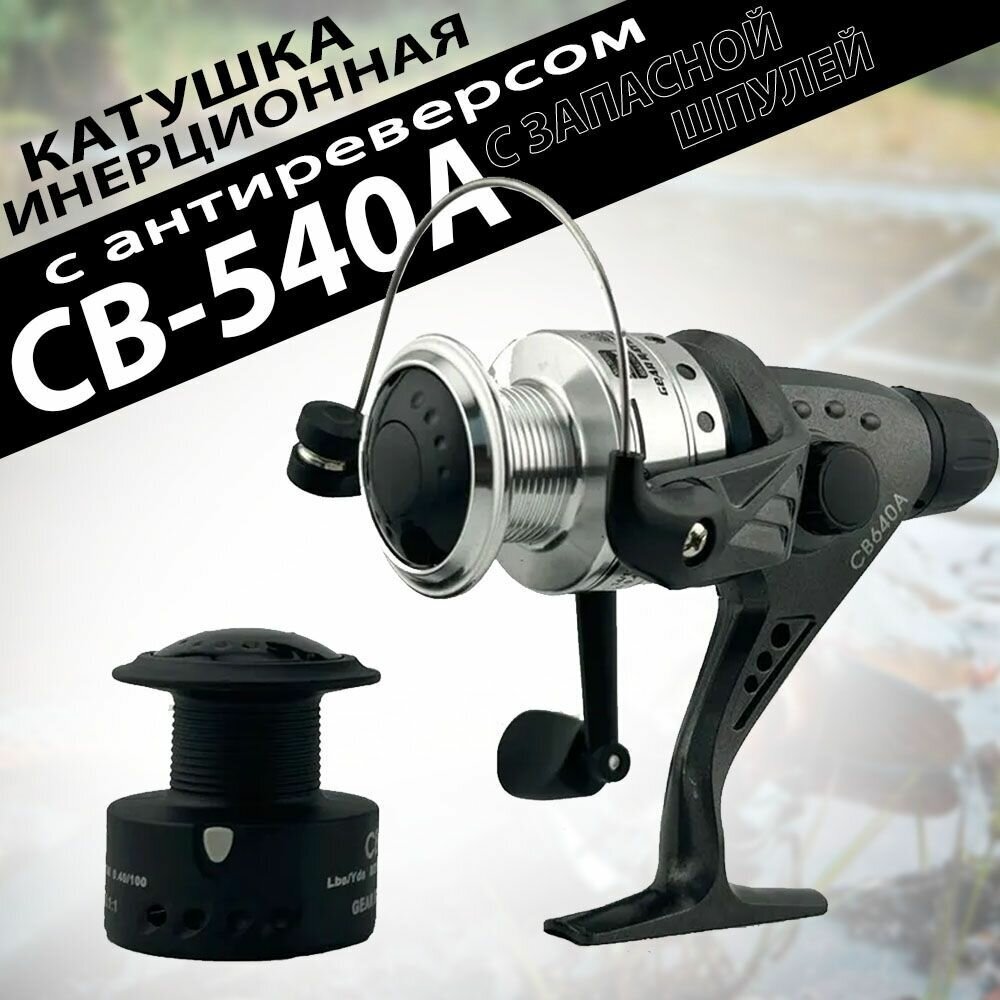 Рыболовная катушка для спиннинга COBLLA CB 540A 6 подшипников c запасной шпулей и Антиреверсом