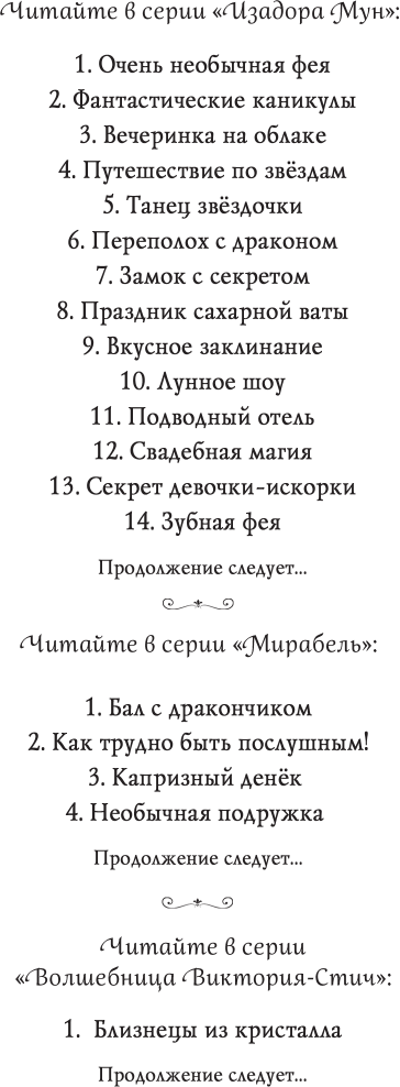 Лунное шоу (Гарриет Манкастер) - фото №4