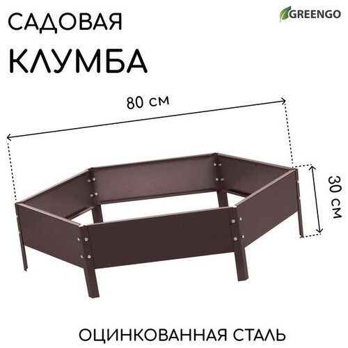 клумба greengo сота 1 х 1 х 0 15 м коричневый Greengo Клумба оцинкованная, d = 80 см, h = 15 см, коричневая, Greengo