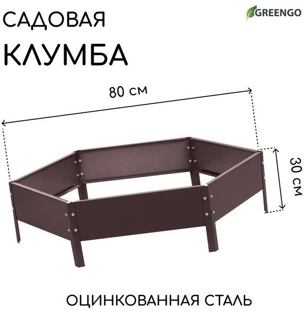 Greengo Клумба оцинкованная, d = 80 см, h = 15 см, коричневая, Greengo