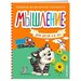 Мышление для детей 4-6 лет