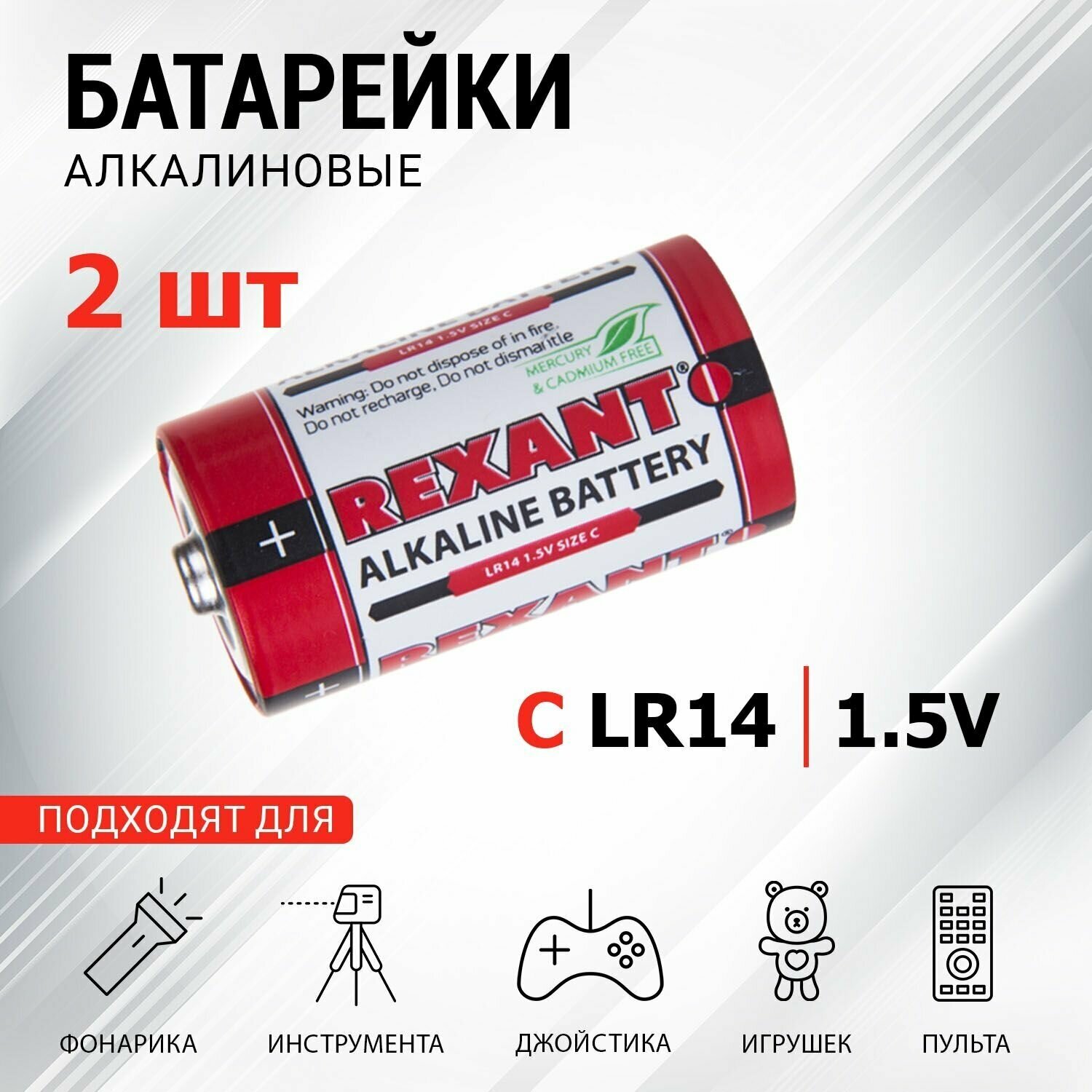 Батарейки алкалиновые 15V REXANT долговечные С/LR14 2 шт