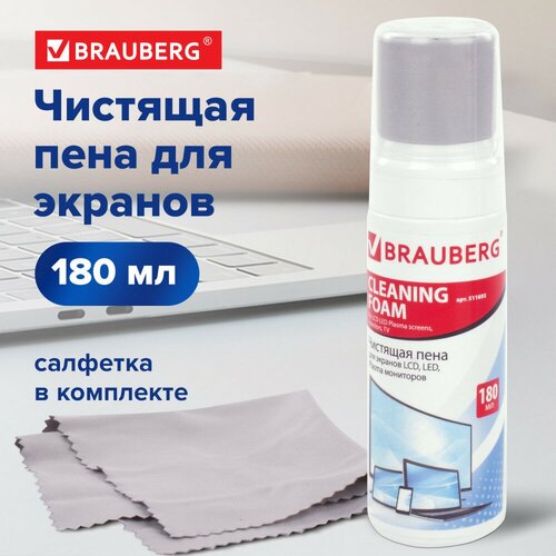 Набор BRAUBERG Чистящий набор BRAUBERG для ноутбуков, экранов, мониторов (салфетка микрофибра + пена 180 мл), 511693 511693 180 мл