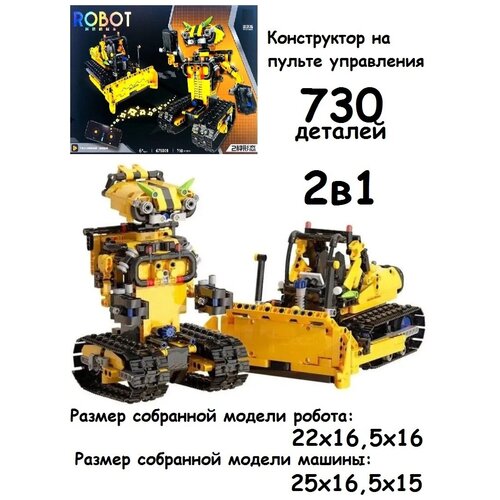 Радиоуправляемый конструктор Робот (ROBOT) 675003 с пультом управления. 730 деталей радиоуправляемый конструктор робот robot 675003 с пультом управления 730 деталей