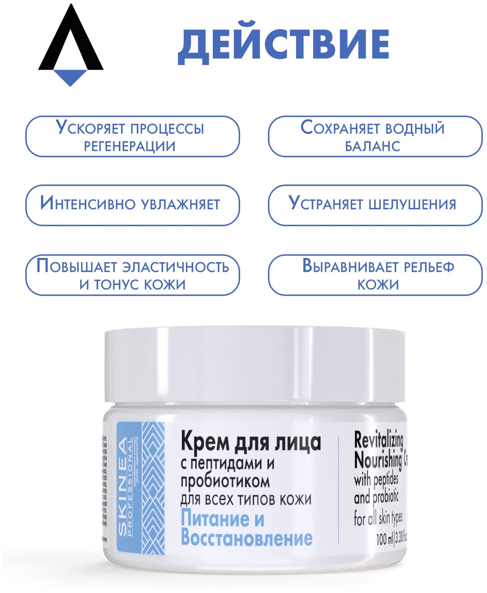 Крем для лица SKINEA с пептидами и пробиотиками для всех типов кожи