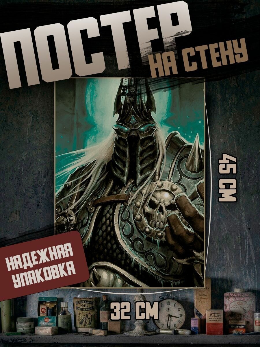 Постер на стену игра World of Warcraft