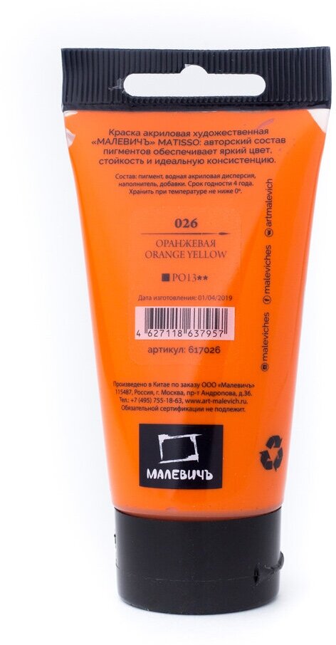 Краска акриловая MATISSO цв.№026 оранжевый туба 60мл