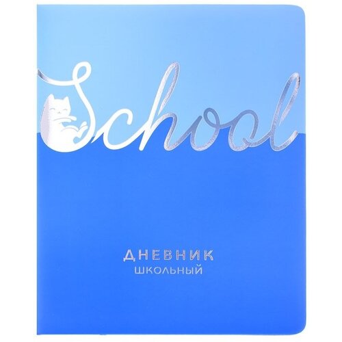 Дневник школьный Альфа 1-11 класс Школа голубой, искусственная кожа, твердый переплет, А5, 48 листов (110067)