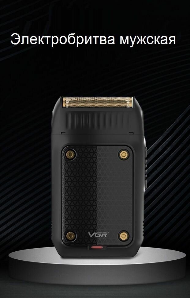 Электробритва VGR Voyager V-353 Professional Men's Shaver Black