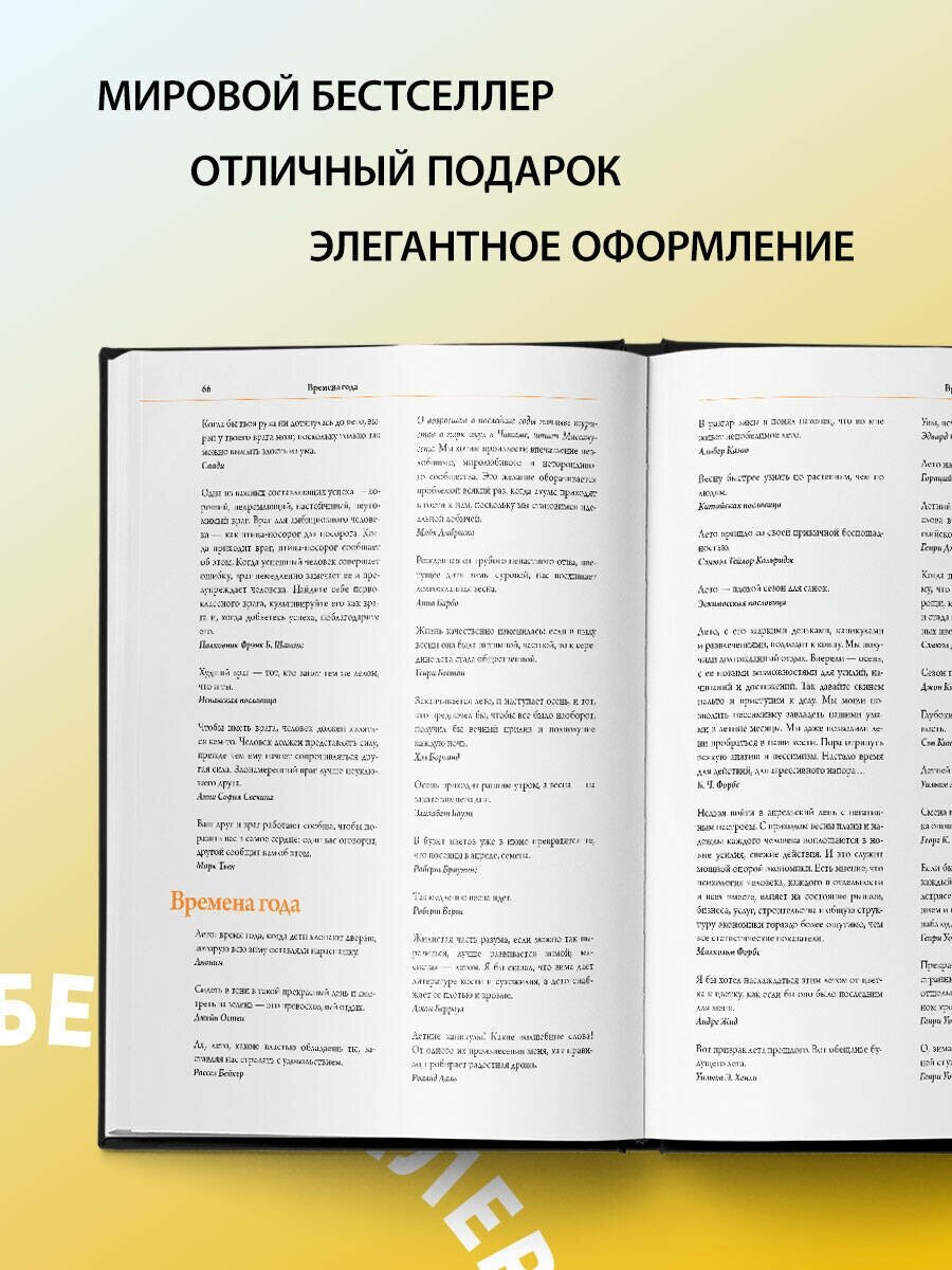 Forbes Book. 10 000 мыслей и идей от влиятельных бизнес-лидеров и гуру менеджмента - фото №6