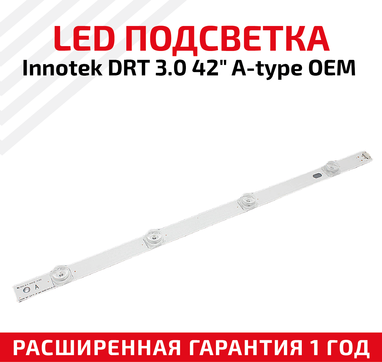 LED подсветка (светодиодная планка) для телевизора InNotek DRT 3.0 42_A type Rev01(2014.01.07)