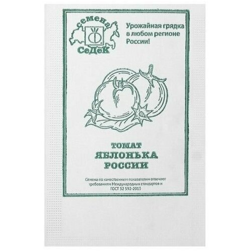 Семена Томат Яблонька России, , 0,1 г 15 упаковок семена томат яблонька россии 0 1 г