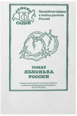 Семена Томат Яблонька России  01 г 15 упаковок