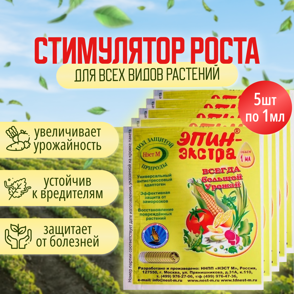 Эпин - Экстра регулятор роста и развития растений, природный антистрессор, в комплекте 5 упаковок по 1 Мл. - фотография № 10