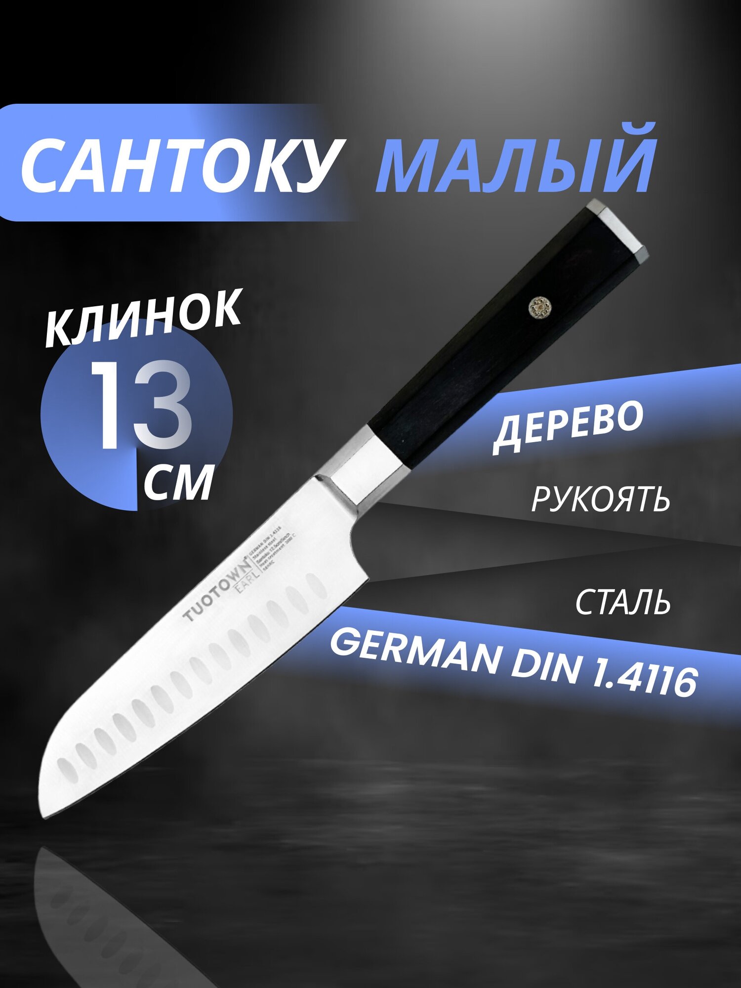 Кухонный нож Chopping шинковочный серии Earl TUOTOWN рукоять дерево