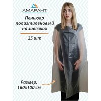 Пеньюар Амарант полиэтиленовый одноразовый 160*100 см, 25 шт