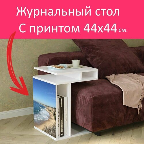 Журнальный стол 