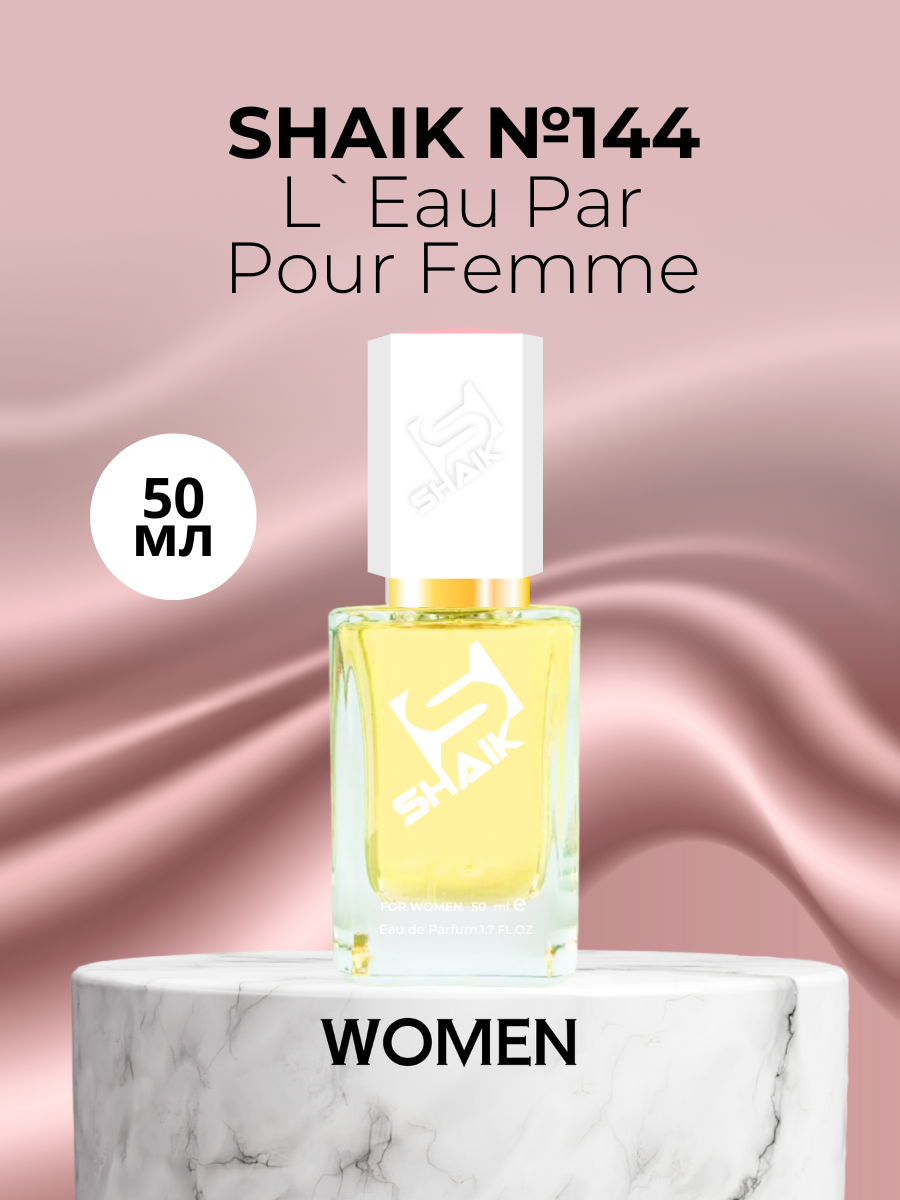 Парфюмерная вода Shaik №144 L'Eau Par Pour Femme 50 мл