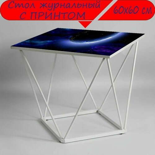 Журнальный стол 