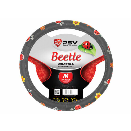 Оплетка на руль PSV Beetle, Серый