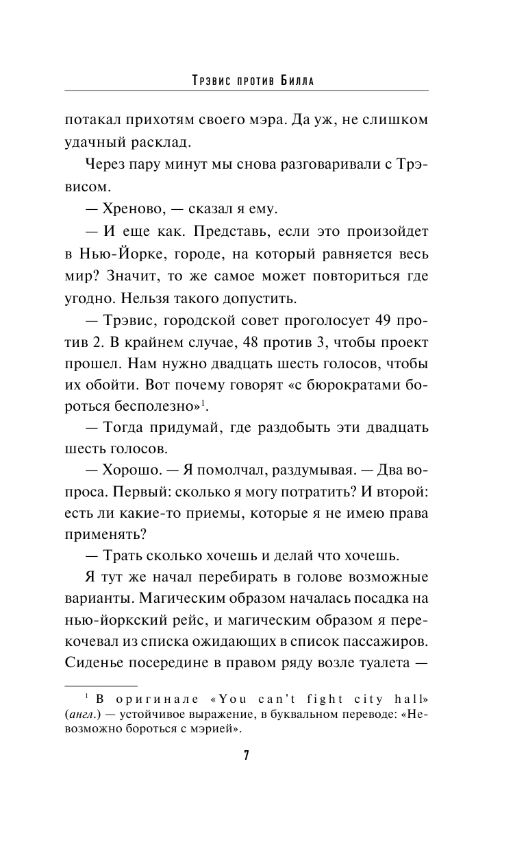 Спаситель Кремниевой долины. Как я защищал стартапы от бюрократов - фото №9