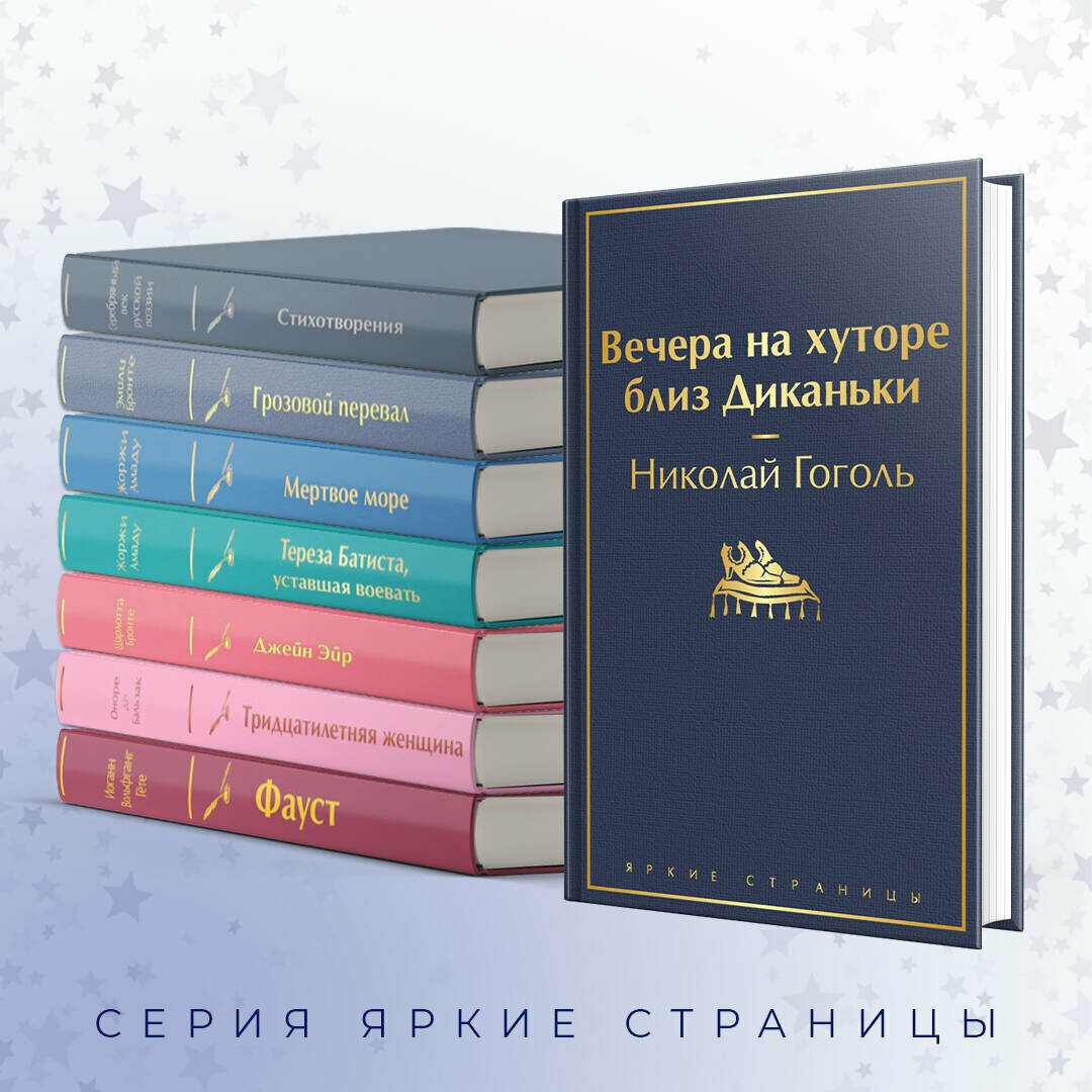 Вечера на хуторе близ Диканьки - фото №8