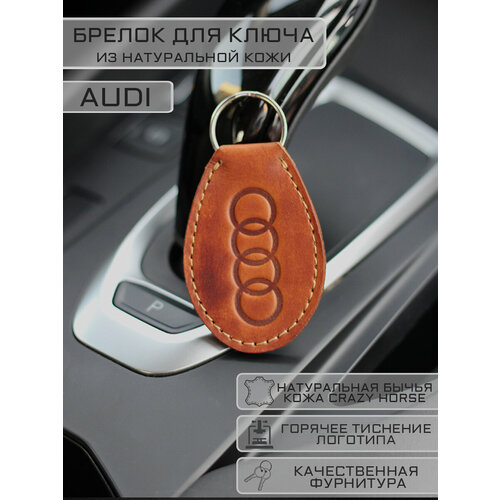 Брелок Woodpecker workshop, гладкая фактура, Audi, оранжевый