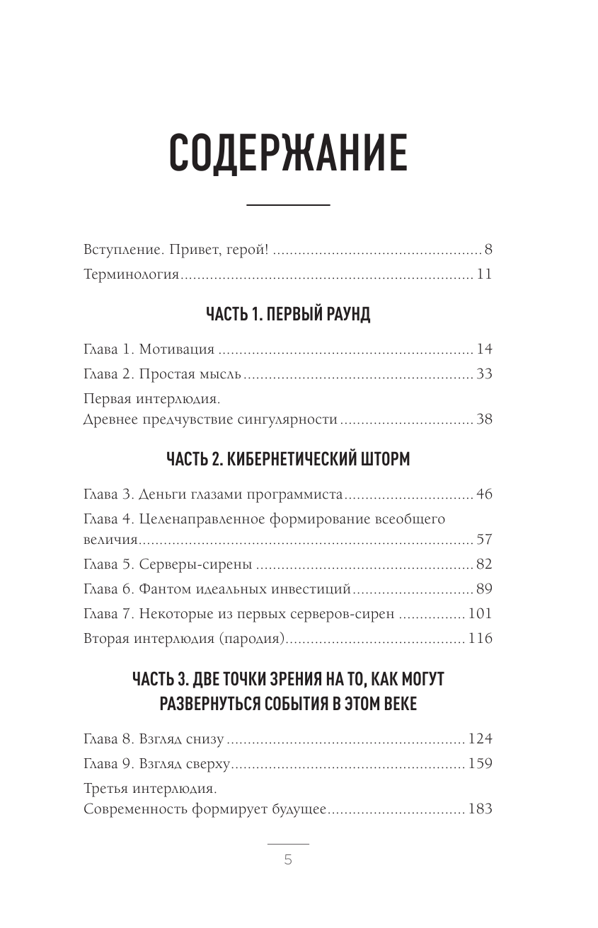 Кому принадлежит будущее? Мир, где за информацию платить будут вам - фото №4