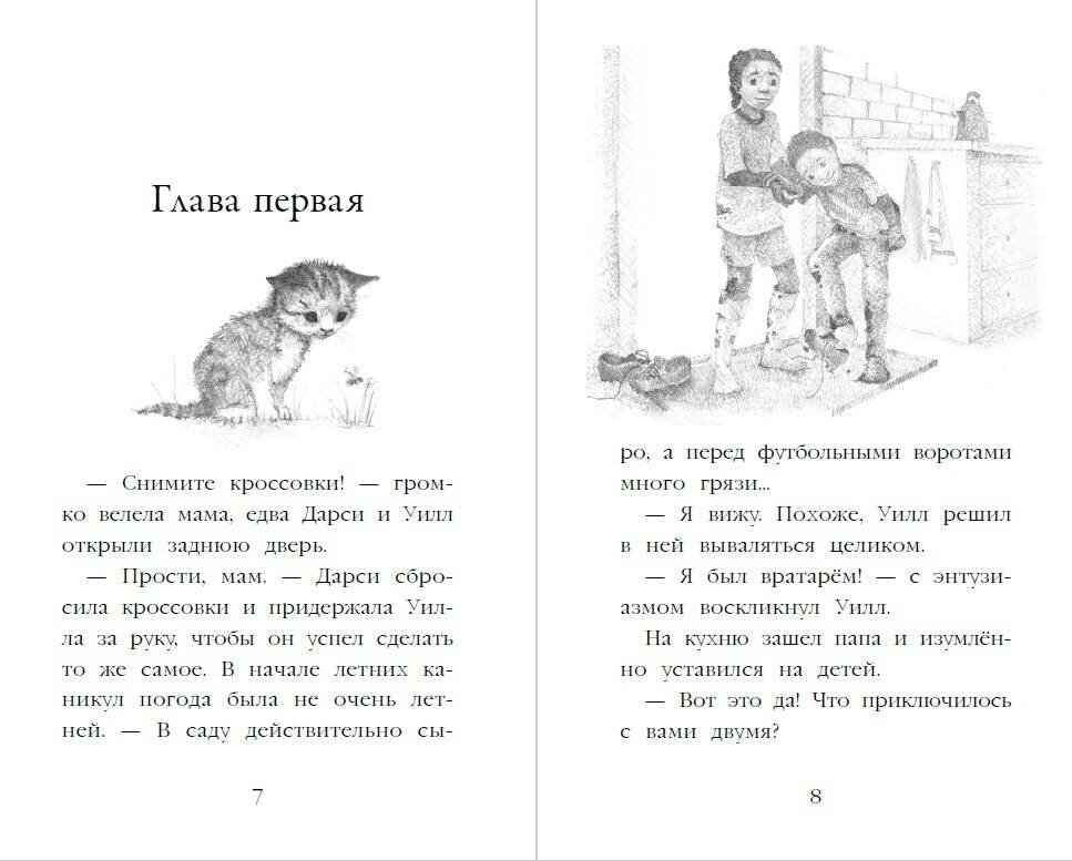 Котёнок Чарли, или Хвостатый бродяга - фото №5