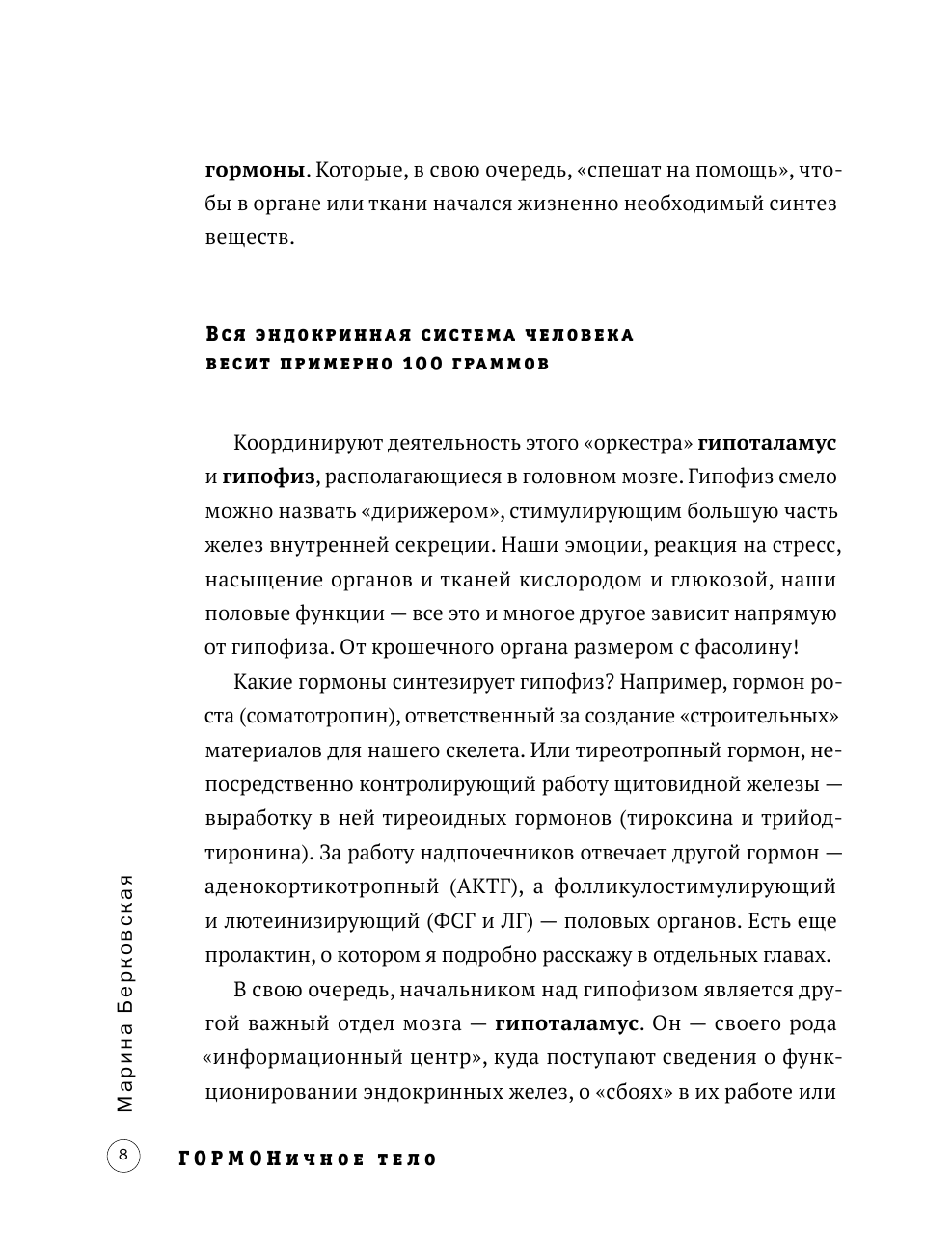 ГОРМОНичное тело. Как бороться с проблемной кожей, лишними килограммами и хронической усталостью - фото №10