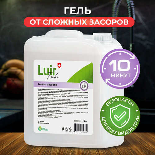 Средство для прочистки труб и устранение засоров LUIR Turbo, 5л, Люир Турбо гель антизасор для кухни, канализации без запаха
