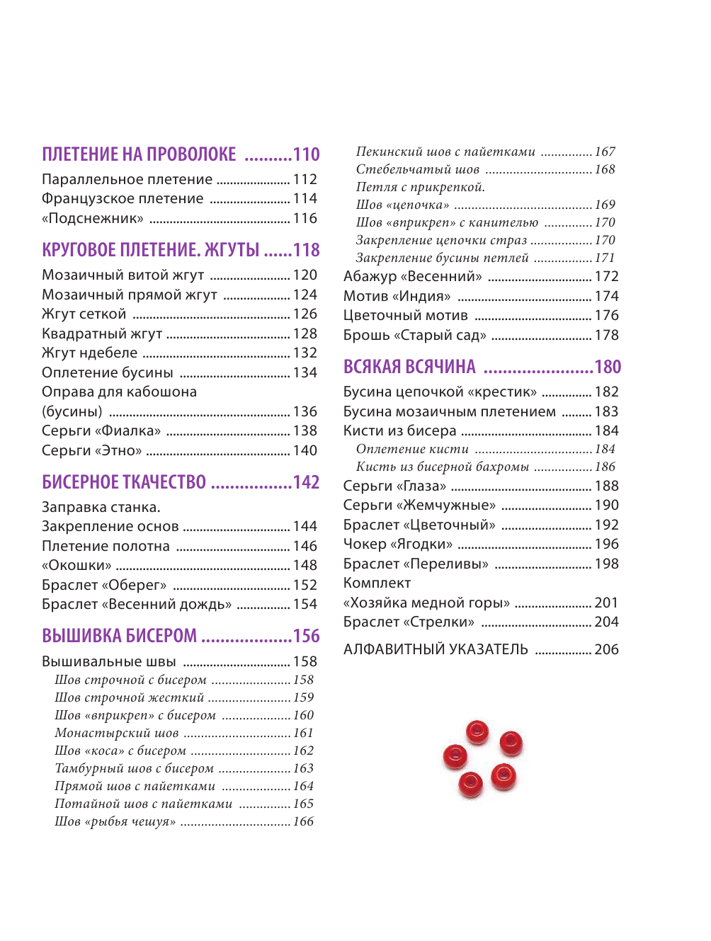 БИСЕР от А до Я. Полный курс по техникам работы с бисером с пошаговыми инструкциями, мастер-классами и авторскими моделями. Более 100 техник, приемов, советов и идей - фото №4