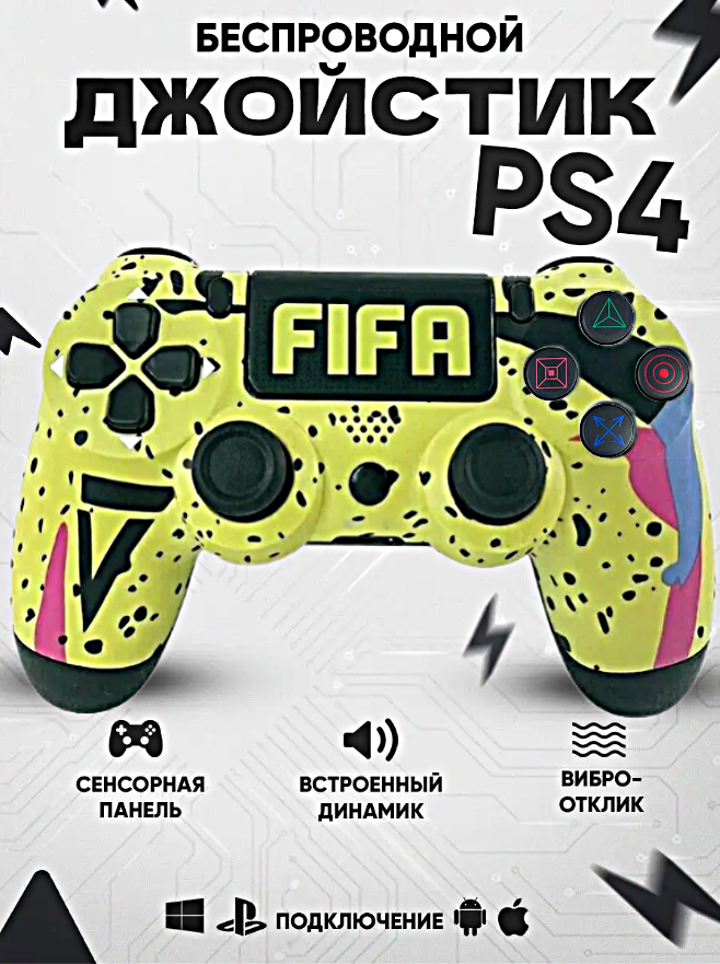 Геймпад для PlayStation 4, Джойстик совместимый с PS4, PC и Mac, устройства Apple, устройства Android, Желтый FIFA