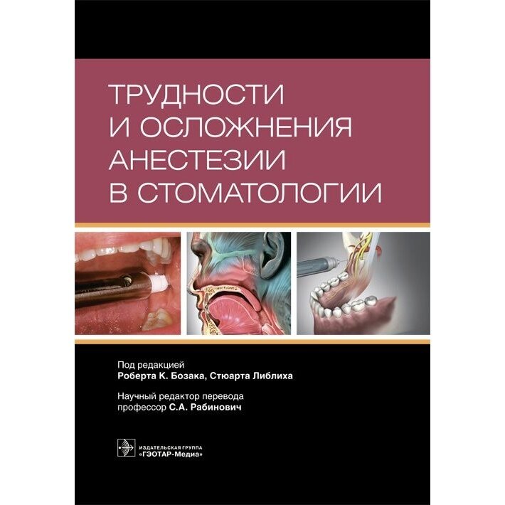 Трудности и осложнения анестезии в стоматологии - фото №8