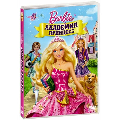 Barbie: Академия принцесс (DVD)