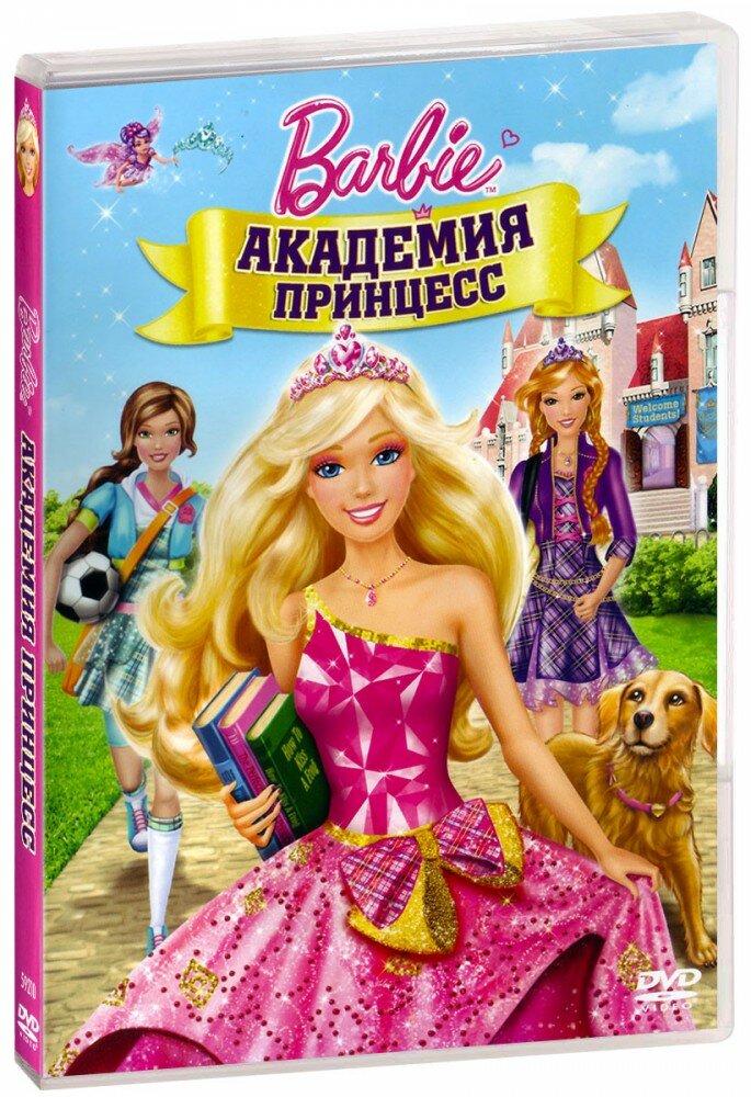 Barbie: Академия принцесс (DVD)