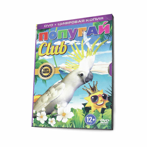 Попугай Club (Мультфильм DVD, Digipack)