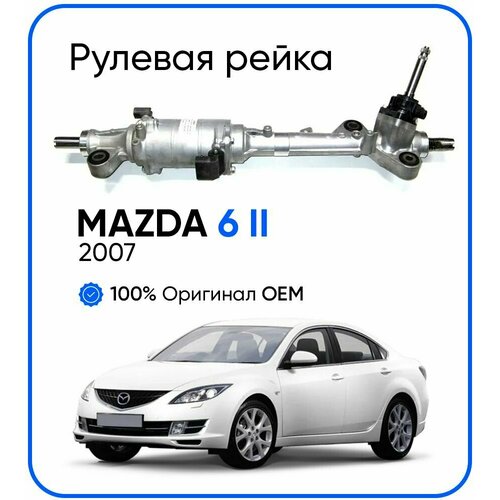 Рулевая рейка Mazda 6 GH II 2007-. Новая оригинальная