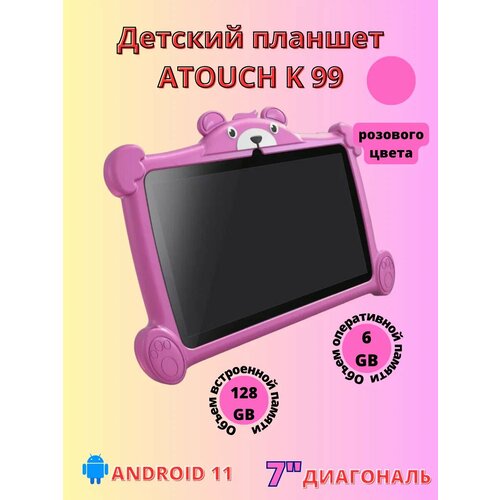 Детский планшет ATOUCH K7 PRO panda 7 32GB розовый 519000₽