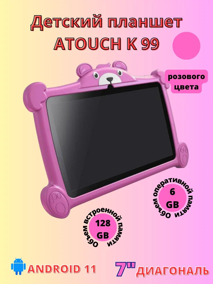 Детский планшет ATOUCH K7 PRO panda, 7", 32GB, розовый