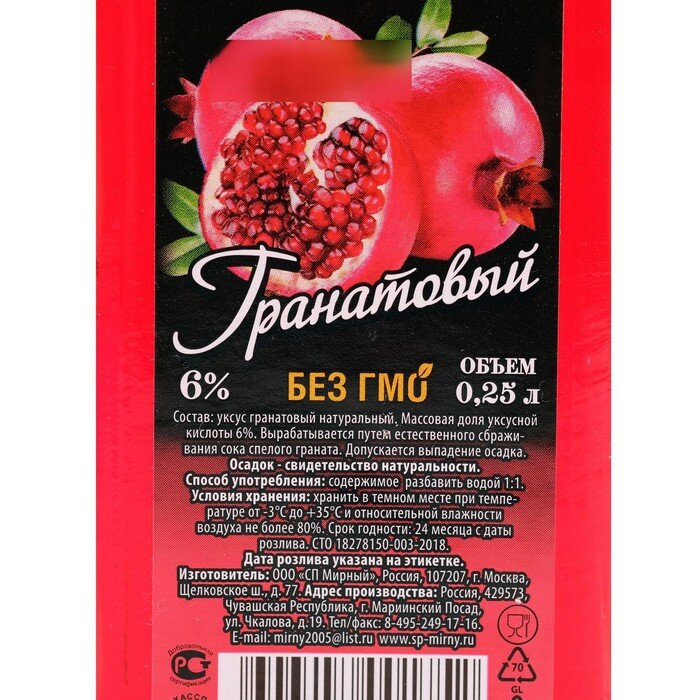 Уксус гранатовый «СП Мирный» натуральный 6%, 250 мл - фото №8