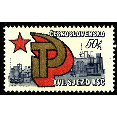 (1981-018) Марка Чехословакия Серп и молот 16-й съезд Коммунистической партии чсср II Θ