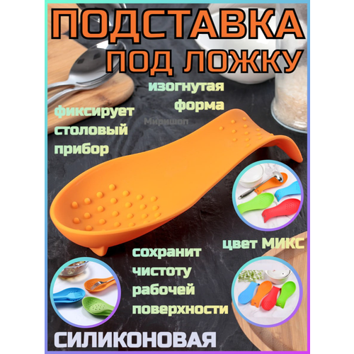 Подставка под ложку силиконовая
