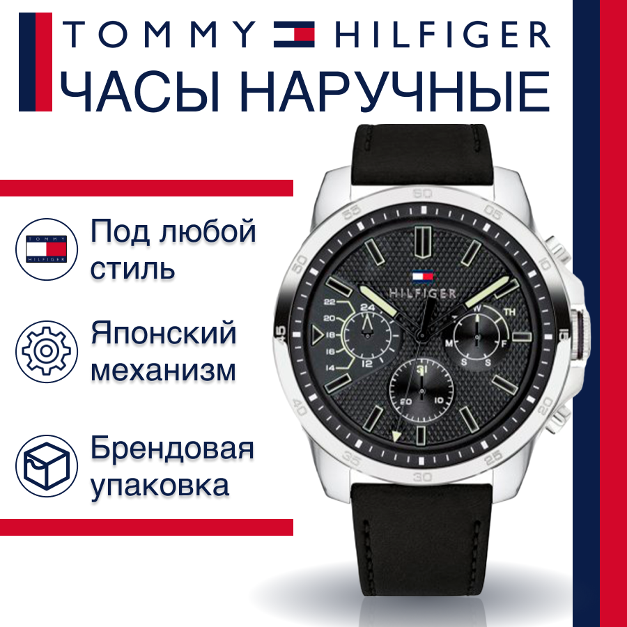 Наручные часы Tommy Hilfiger Decker 1791563