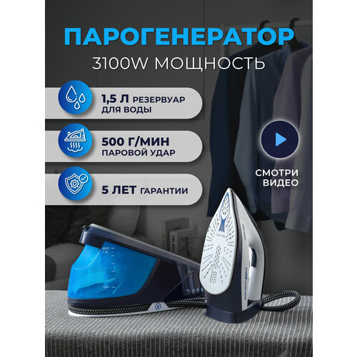 Парогенератор SAFERET Паровая станция с утюгом