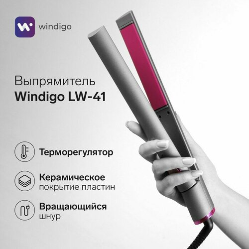 Выпрямитель Windigo LW-41, 45 Вт, керамическое покрытие, до 230°C, серо-розовый