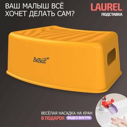 Подставка для ног детская, табурет детский BeBest Laurel, оранжевый